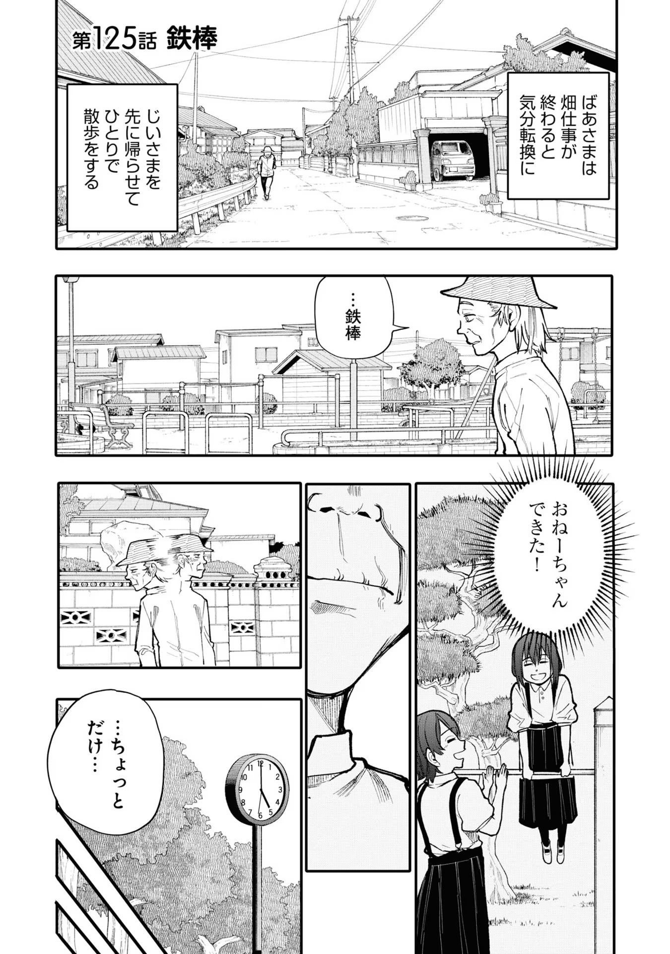 Ojii-san to Obaa-san ga Wakigaetta Hanashi - Chapter 125 - Page 1